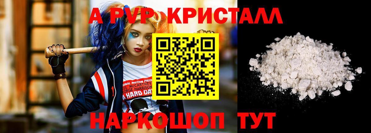 APVP Crystall Москва