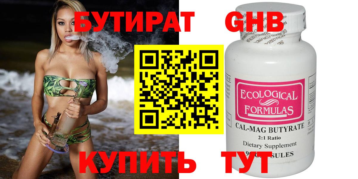 Бутират BDO Москва