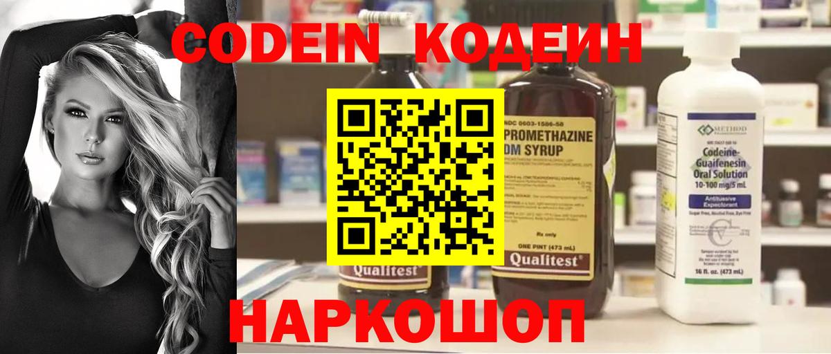 Кодеиновый сироп Lean напиток Lean (лин)  Вход с VPN  Москва  Кодеин Purple Drank 