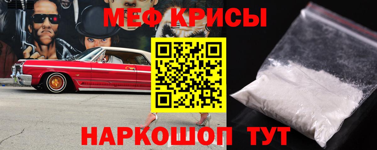 Меф кристаллы Москва